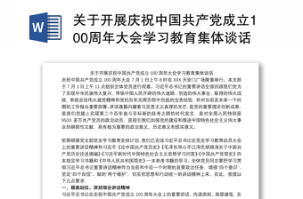 2021关于开展庆祝中国共产党成立100周年保密宣传教育活动开展情况