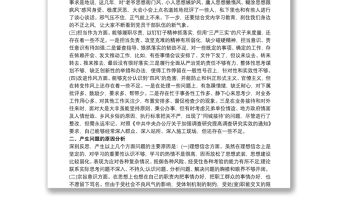 黨員干部主題教育個人檢視問題清單及整改措施三篇