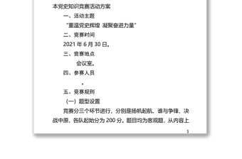 2021年黨史知識競賽活動方案