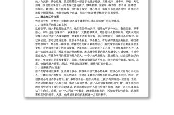 2021小學三年級家長會班主任發言稿文本