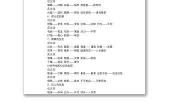 人教版四年級語文上冊近義詞，反義詞總結