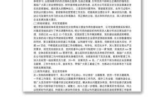 最新黨委換屆選舉會(huì)議上的工作報(bào)告