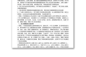 2020xx年員工思想動態(tài)分析報告三篇