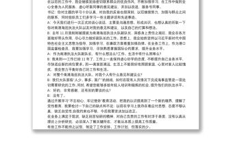 不忘初心牢記使命主題教育組織生活會談心談話記錄三篇