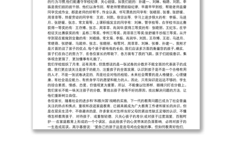 八年级家长会发言稿精选多篇