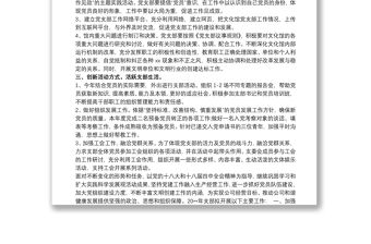20xx年黨支部工作計劃與安排 20xx年黨支部工作計劃