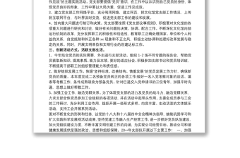 20xx年黨支部工作計劃與安排 20xx年黨支部工作計劃