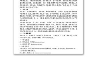 公務員政審個人自傳3篇