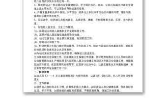 202120xx年新學(xué)期幼兒園衛(wèi)生保健工作計(jì)劃最新