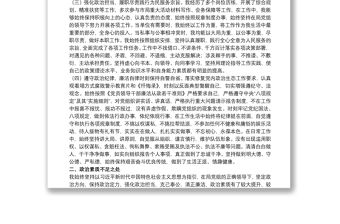 20xx年關于干部個人政治素質自評材料報告范文