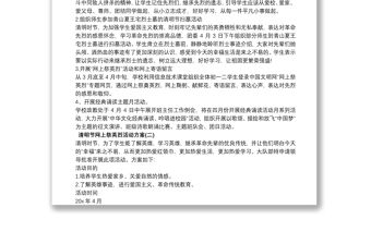 清明節網上祭英烈活動方案精選5篇