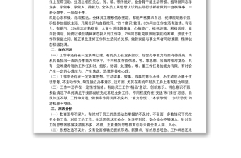 員工思想動(dòng)態(tài)調(diào)查報(bào)告