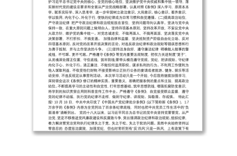 中國(guó)共產(chǎn)黨紀(jì)律處分條例學(xué)習(xí)心得3篇