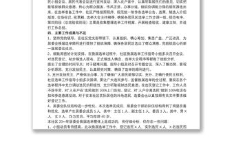 黨支部委員會(huì)換屆選舉工作報(bào)告八篇