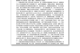 領導在20xx年縣檢察院后勤保障工作會議上的講話范文