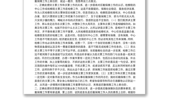 領(lǐng)導在20xx年縣檢察院后勤保障工作會議上的講話范文