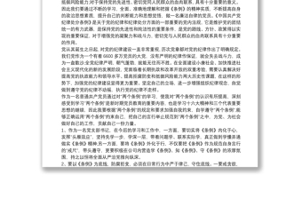 2021紀(jì)律處分條例學(xué)習(xí)心得 3篇 2021紀(jì)律處分條例學(xué)習(xí)心得 3篇