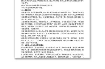 2021組織生活會黨員個人對照檢查材料12篇