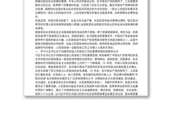 學(xué)習(xí)習(xí)總書記關(guān)于加強(qiáng)和改進(jìn)人民政協(xié)工作重要思想的幾點(diǎn)體會(huì)