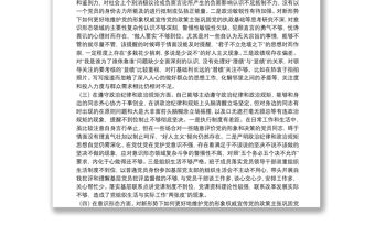 黨員干部政治忠誠自我剖析材料范文