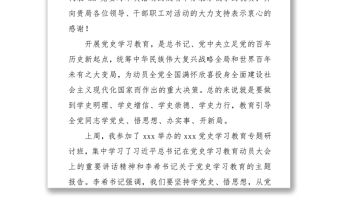 局機(jī)關(guān)黨史學(xué)習(xí)教育主題黨日活動發(fā)言稿