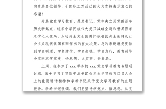 局機關黨史學習教育主題黨日活動發(fā)言稿