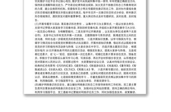 學校意識形態分析研判報告 意識形態領域分析研判報告3篇