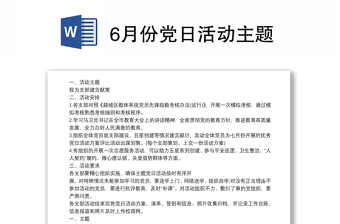 大庆市2021年十月份党日活动主题