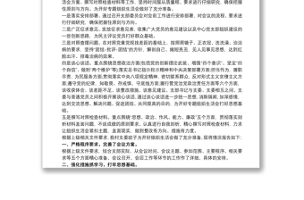 2021黨支部專題組織生活會會前準(zhǔn)備情況匯報材料
