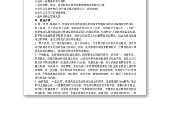 活動方案之黨支部陣地建設方案