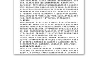 新入職醫生轉正述職報告參考范文