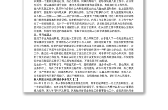 新入職醫(yī)生轉(zhuǎn)正述職報(bào)告參考范文