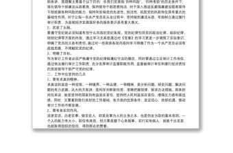 2020黨章黨規黨紀學習個人心得感悟范文