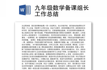 九年級數學備課組長工作總結