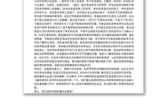 2021學校黨風廉政黨課講稿三篇