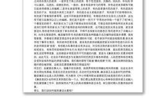 2021學校黨風廉政黨課講稿三篇