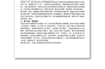 領導干部在20xx年鄉(xiāng)村振興大會上的表態(tài)發(fā)言范文