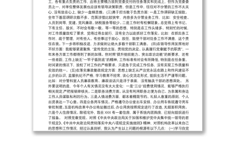 20xx年民主生活會發(fā)言提綱3篇