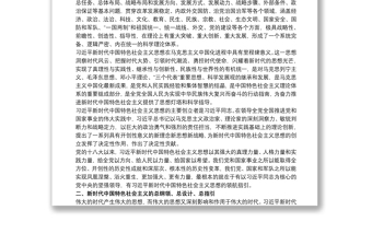 学习新时代中国特色社会主义思想心得体会文章