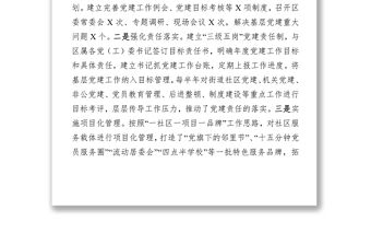 市委黨建調研座談會發言