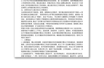 2021意識形態領域整改情況報告