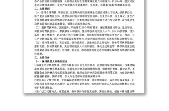 20xx年關(guān)于鄉(xiāng)村振興有效銜接工作實(shí)施方案范文