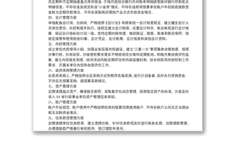 市财政局2021关于严肃财经纪律及财务管理风险排查的自查报告范文