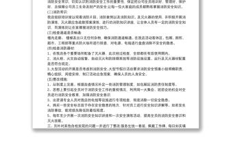 2021消防安全隱患場所整改報告三篇