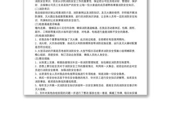 2021消防安全隱患場(chǎng)所整改報(bào)告三篇