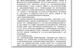 2021心得體會 -學習扎實推進長三角一體化發(fā)展座談會重要講話心得體會
