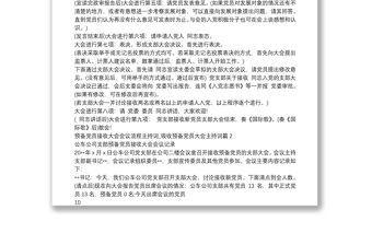 預備黨員接收大會會議流程主持詞