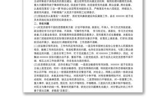 政治建設個人自評材料 政治忠誠自我評價3篇