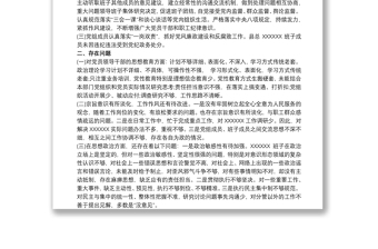 政治建設(shè)個(gè)人自評(píng)材料 政治忠誠(chéng)自我評(píng)價(jià)3篇