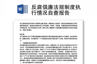 中国共产党党内法规制度执行情况2022年